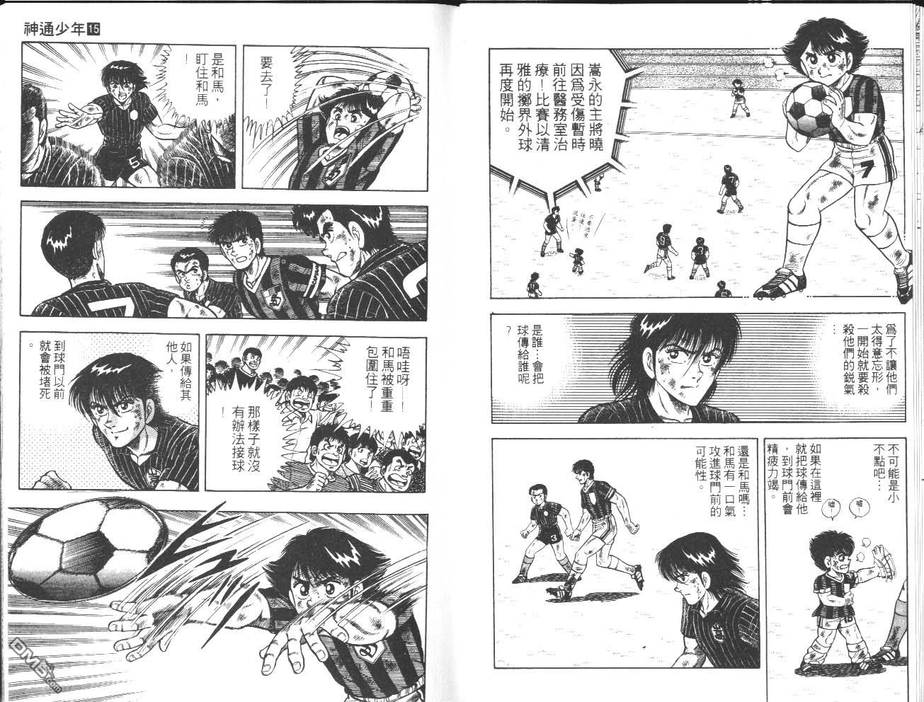 🍱神通少年 第15卷 第42页