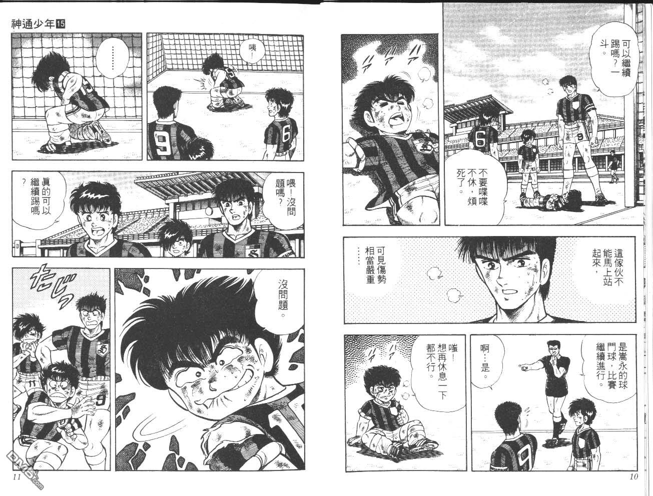 🍱神通少年 第15卷 第6页
