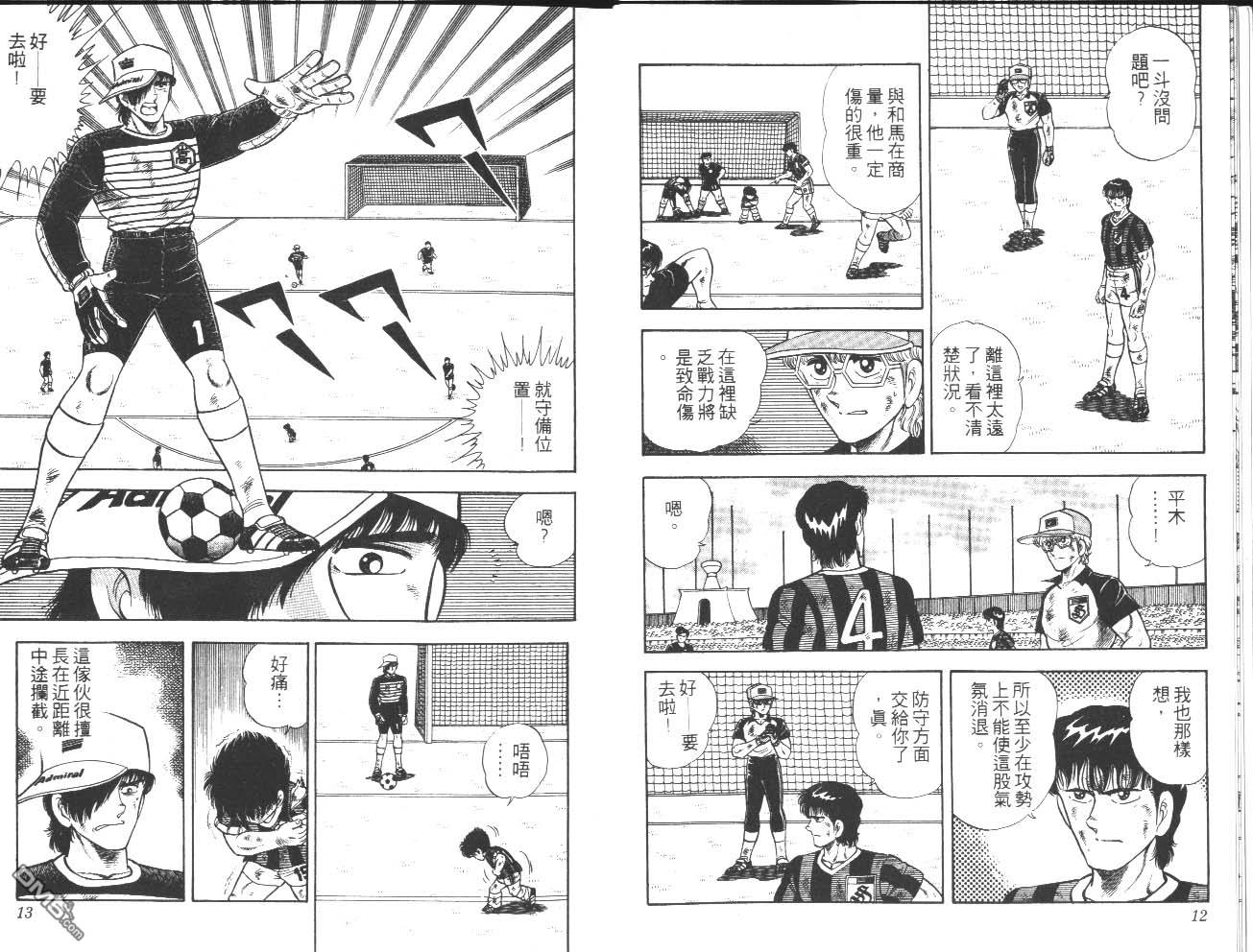 🍱神通少年 第15卷 第7页