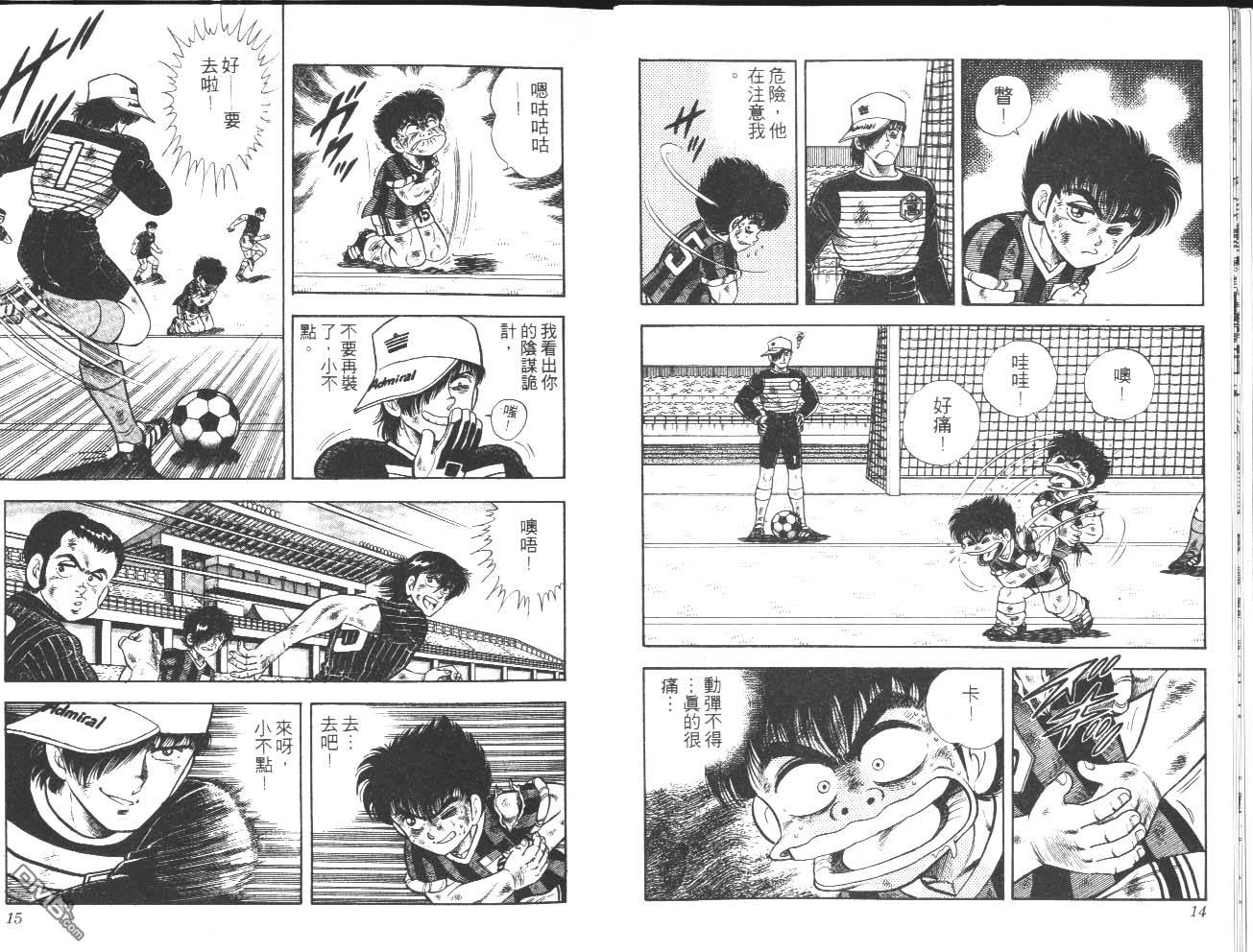 🍱神通少年 第15卷 第8页