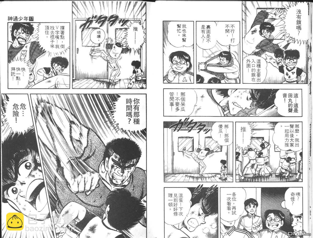 🍱神通少年 第17卷 第10页