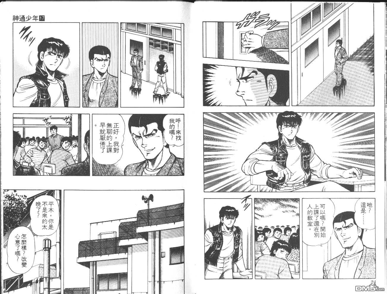 🍱神通少年 第17卷 第13页