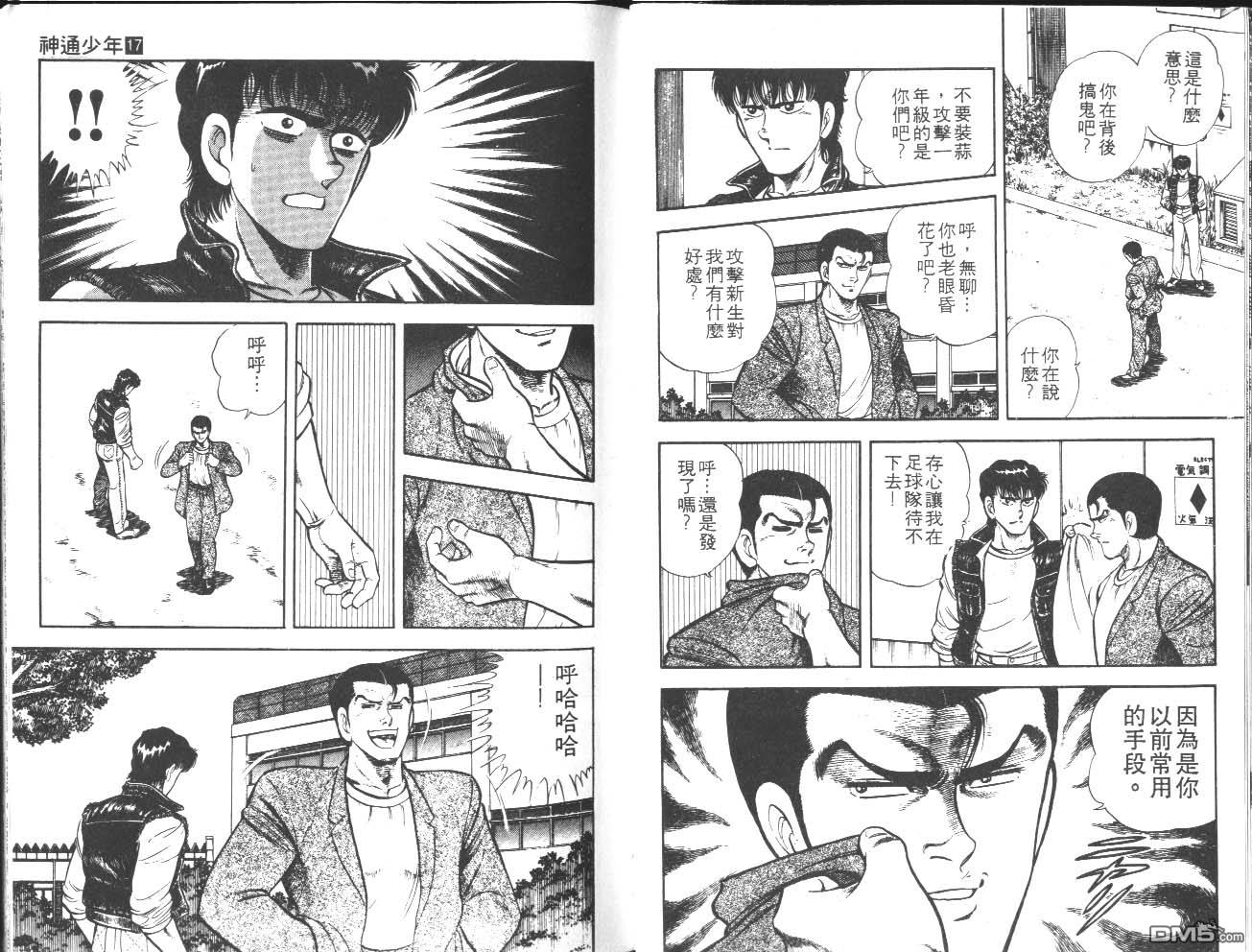 🍱神通少年 第17卷 第14页