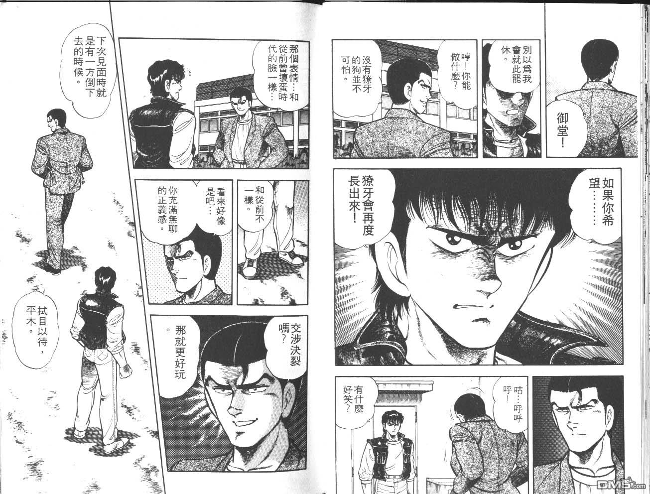 🍱神通少年 第17卷 第15页