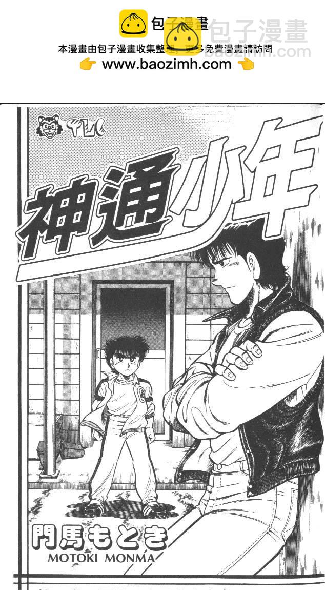 🍱神通少年 第17卷 第2页