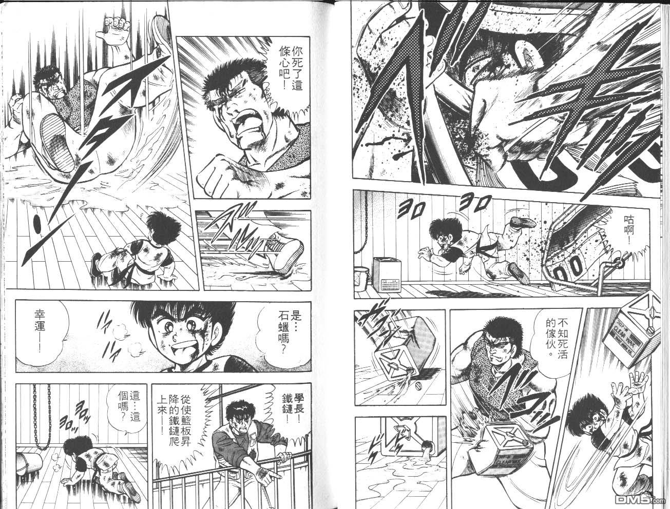🍱神通少年 第17卷 第23页