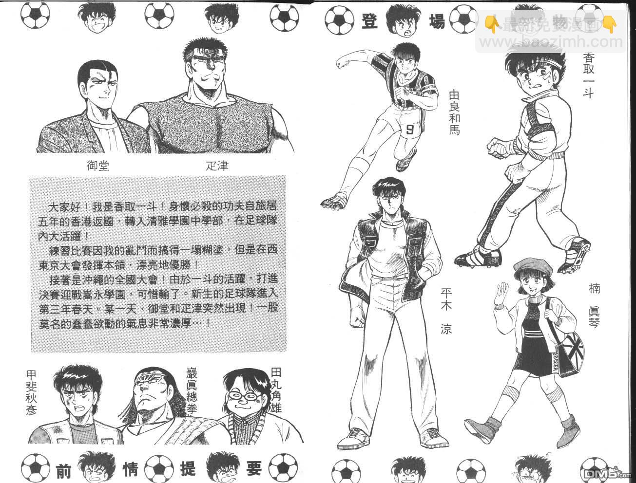 🍱神通少年 第17卷 第3页