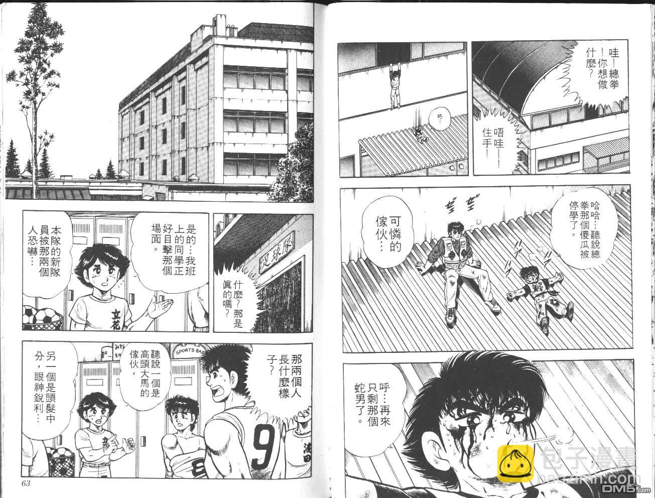 🍱神通少年 第17卷 第32页