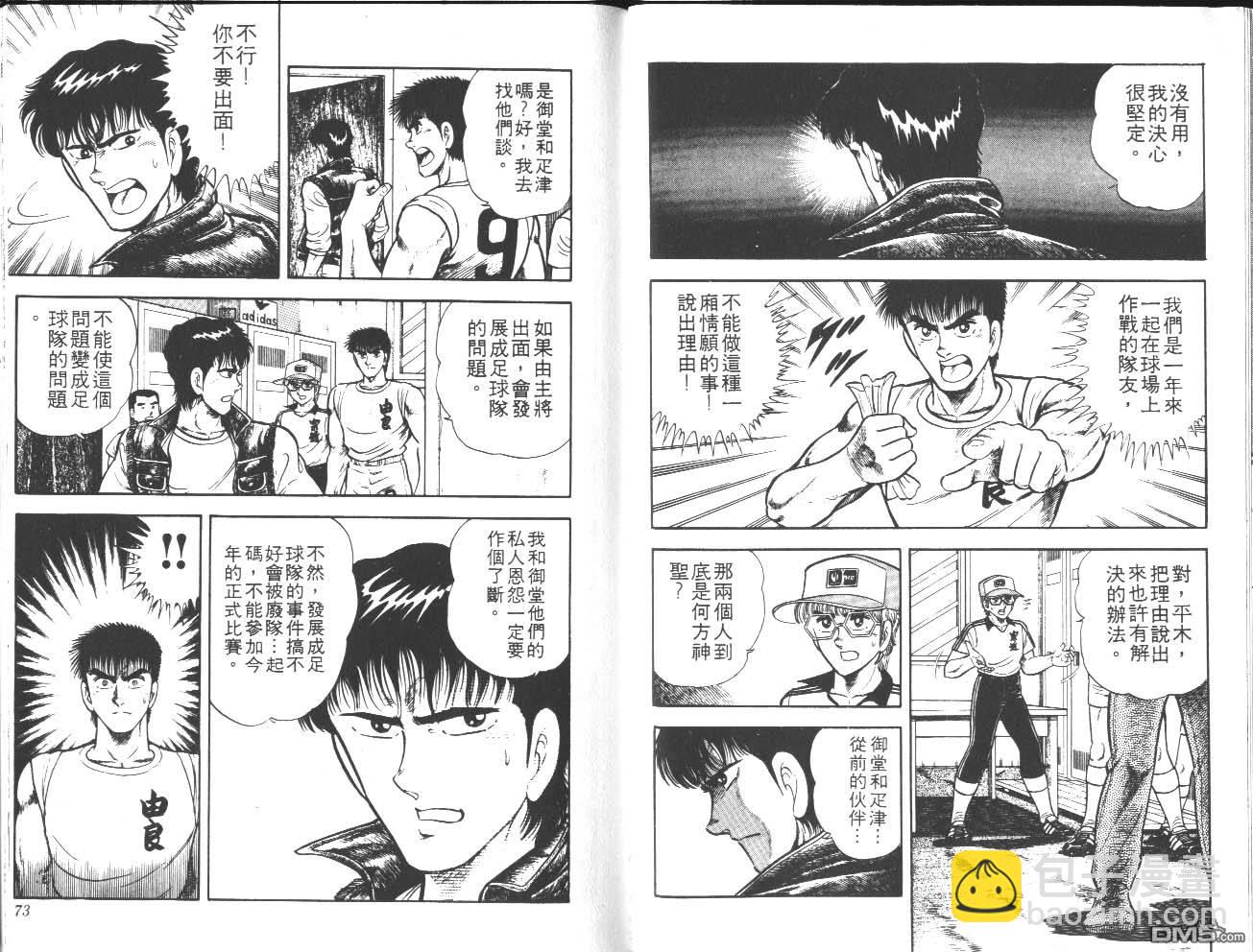 🍱神通少年 第17卷 第37页