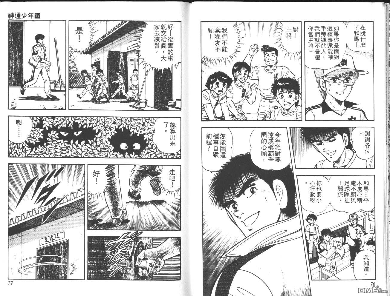 🍱神通少年 第17卷 第39页