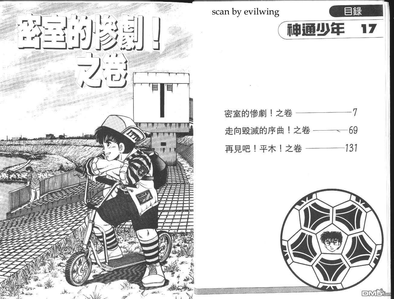 🍱神通少年 第17卷 第4页