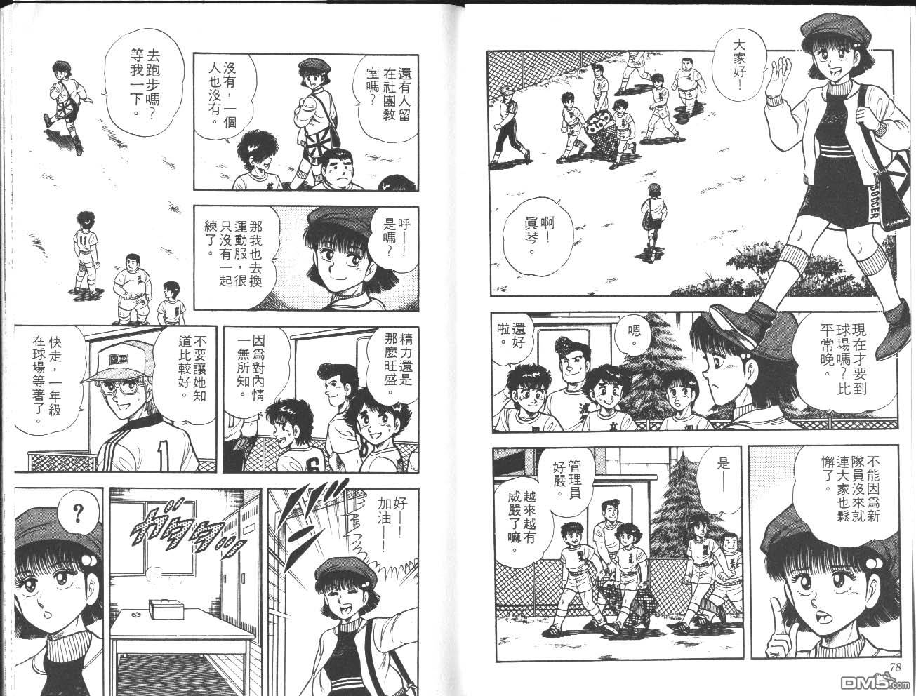 🍱神通少年 第17卷 第40页