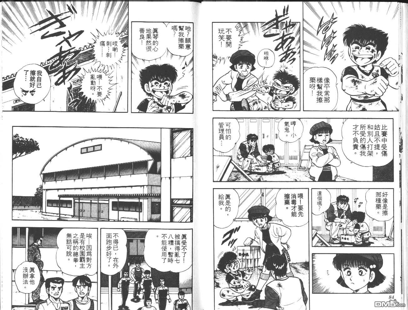 🍱神通少年 第17卷 第43页
