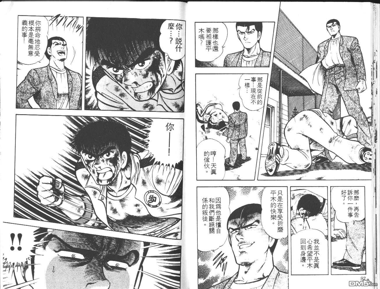 🍱神通少年 第17卷 第47页