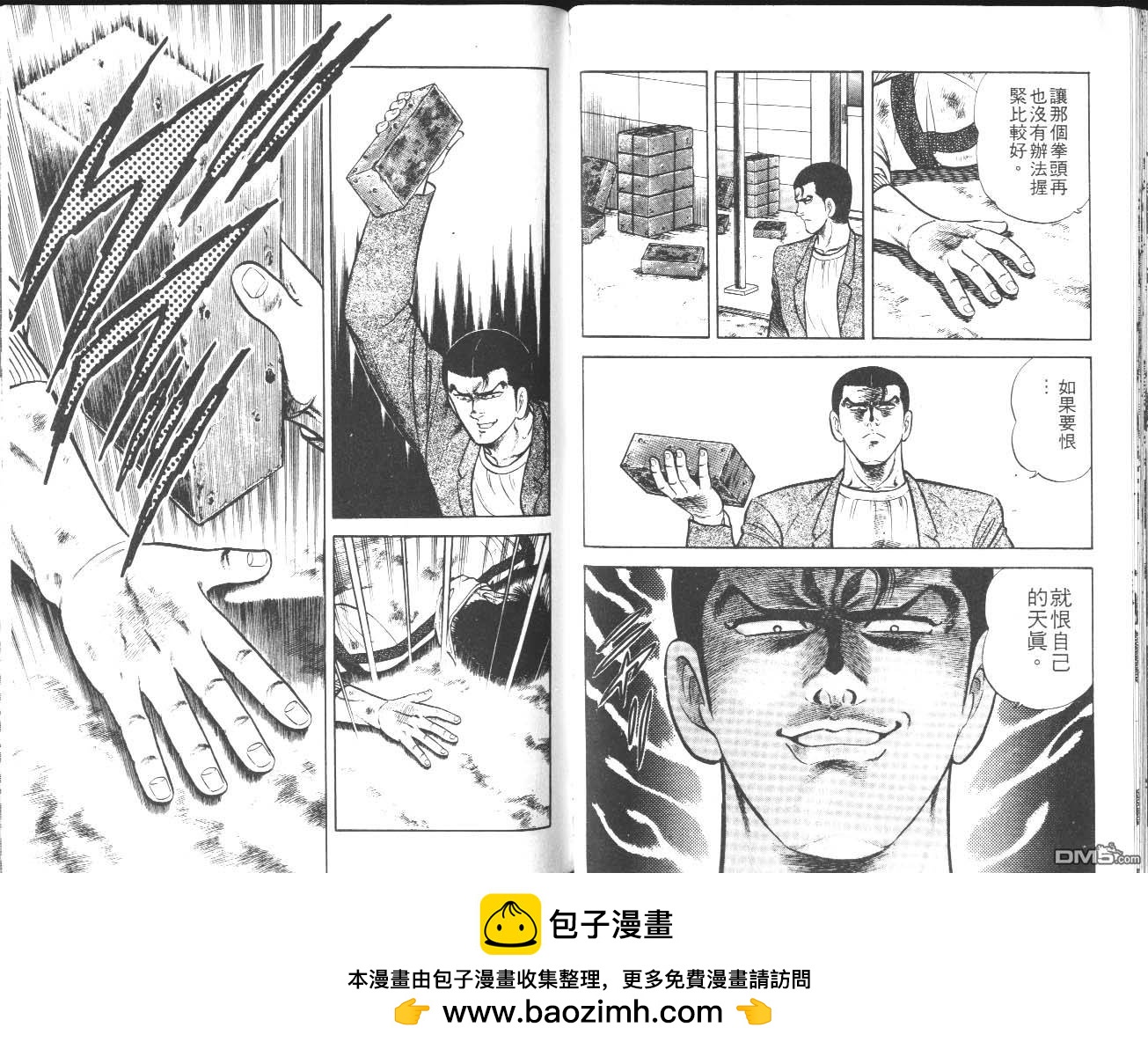 🍱神通少年 第17卷 第50页