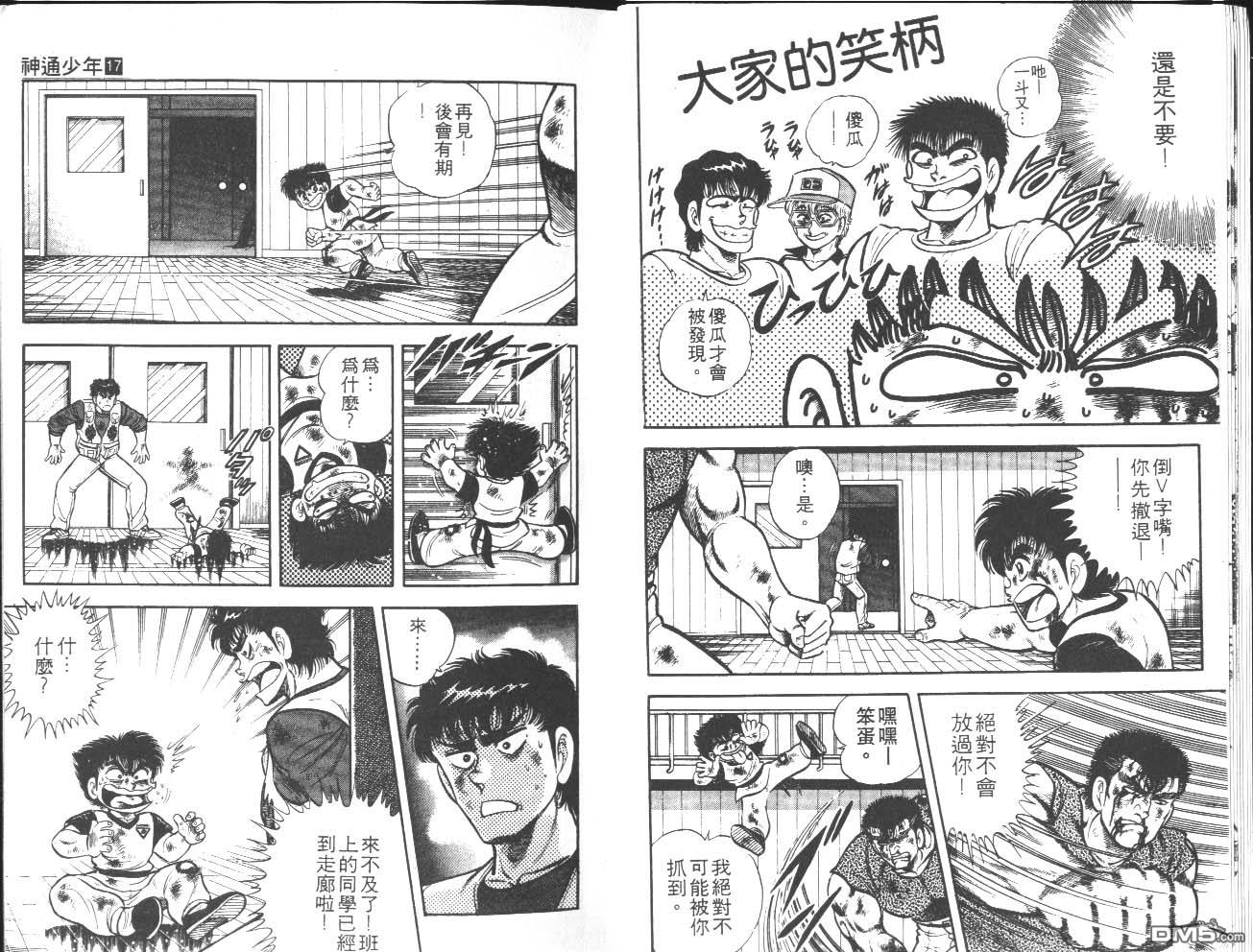 🍱神通少年 第17卷 第8页