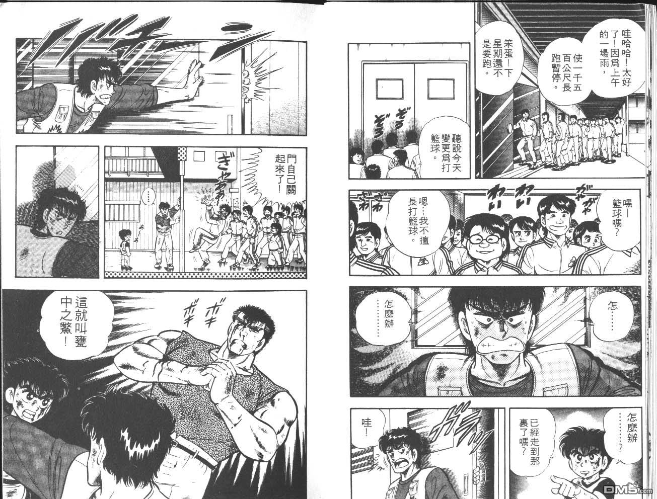 🍱神通少年 第17卷 第9页