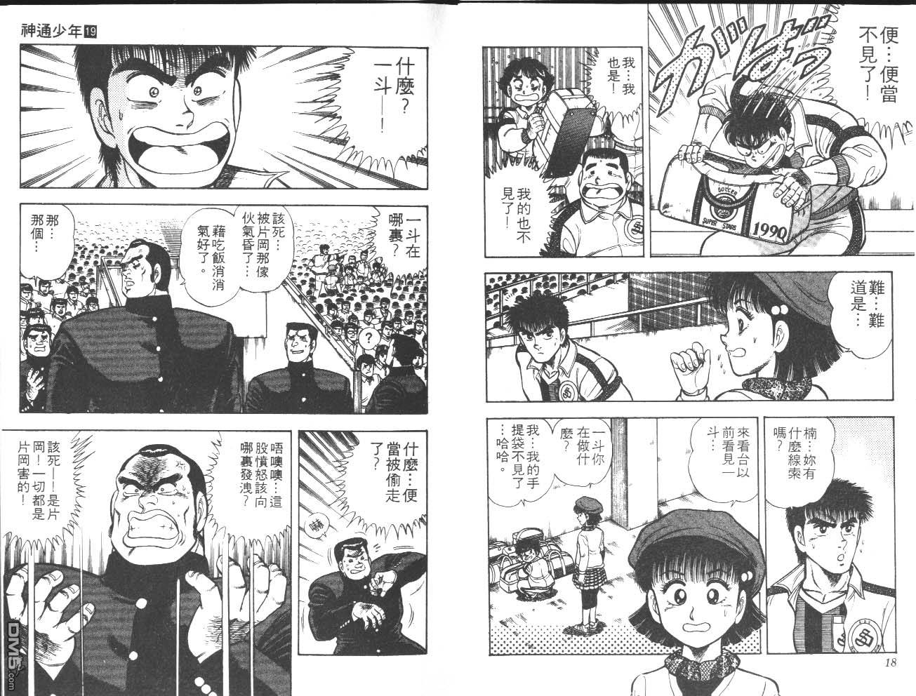 🍱神通少年 第19卷 第10页