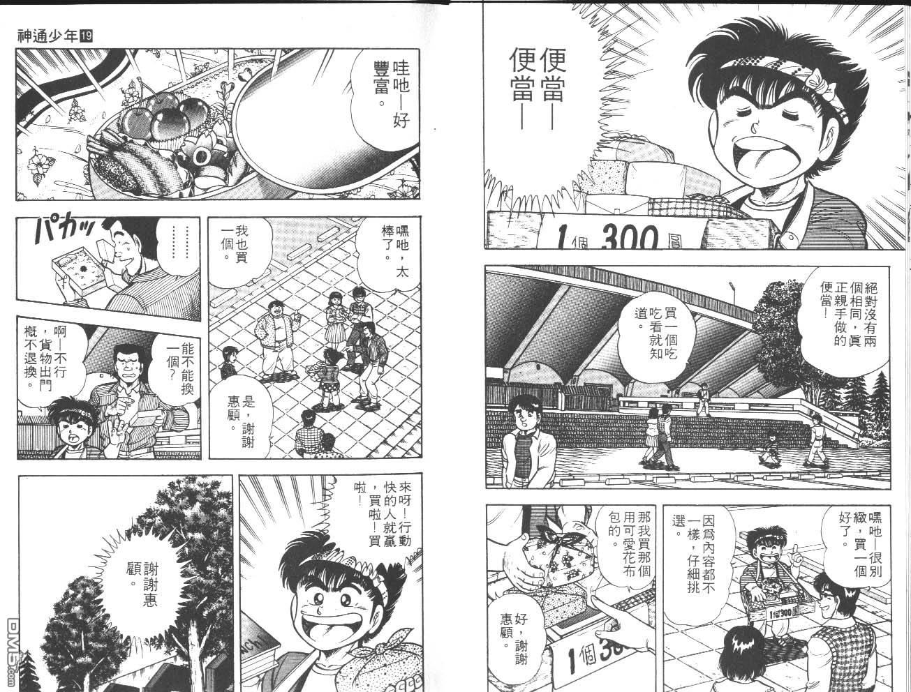 🍱神通少年 第19卷 第11页