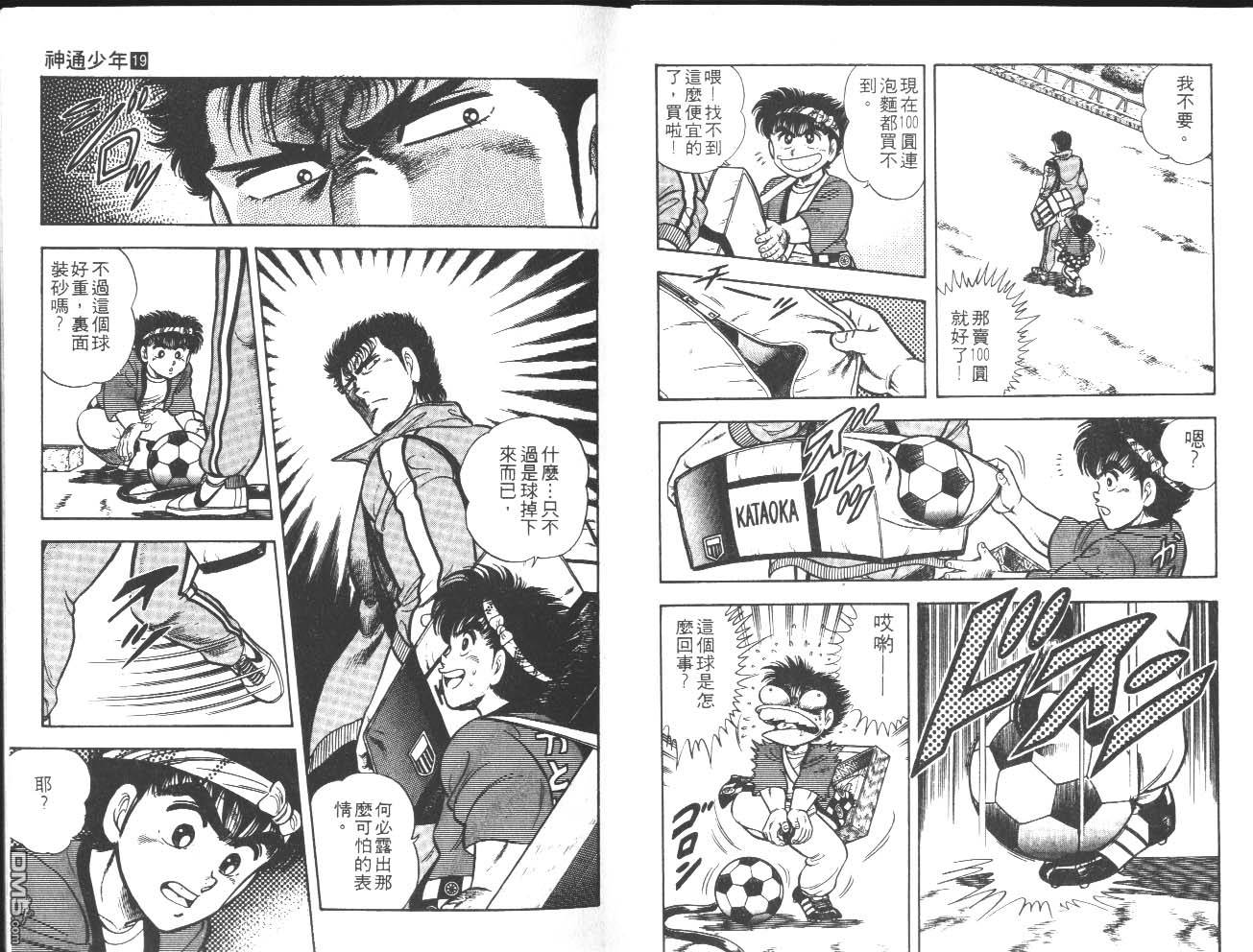 🍱神通少年 第19卷 第13页