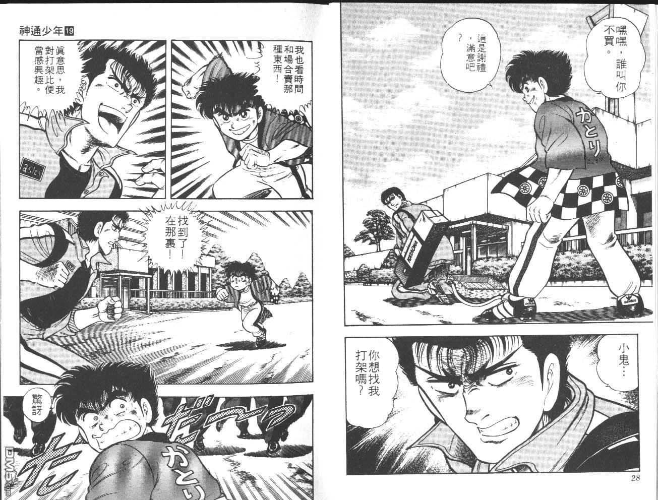 🍱神通少年 第19卷 第15页