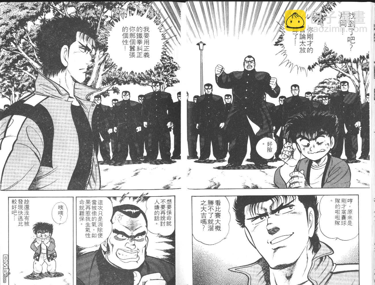 🍱神通少年 第19卷 第16页