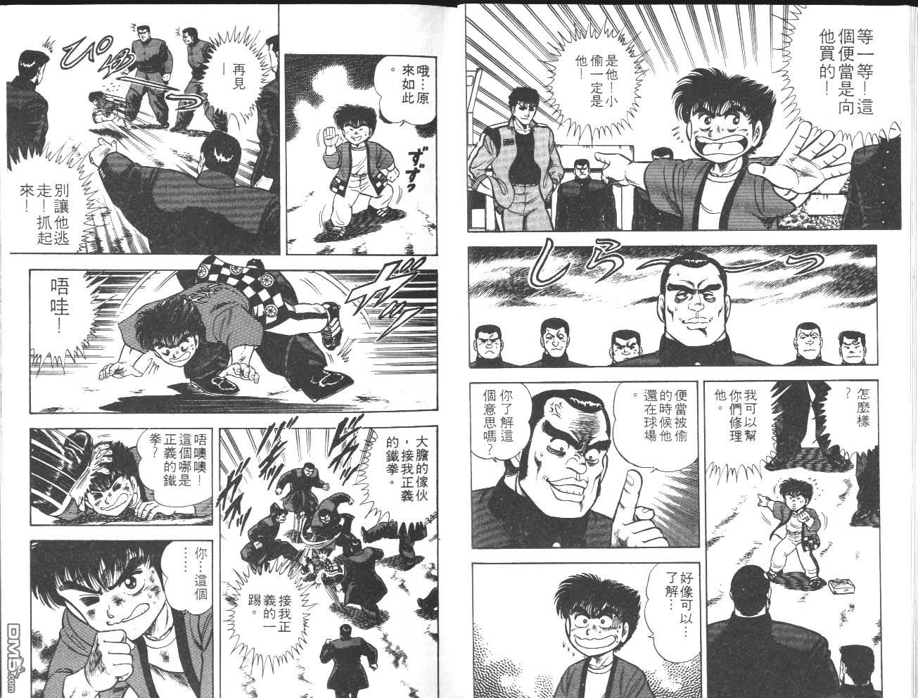 🍱神通少年 第19卷 第18页