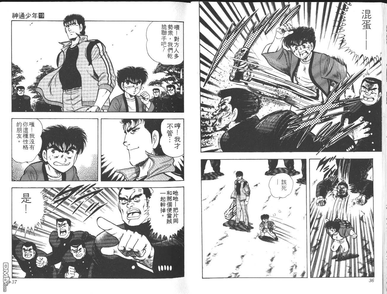 🍱神通少年 第19卷 第19页