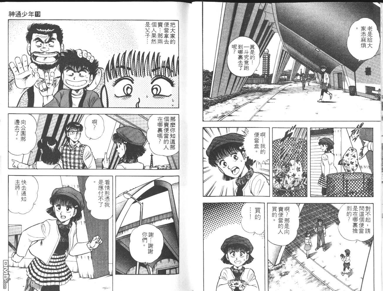 🍱神通少年 第19卷 第26页