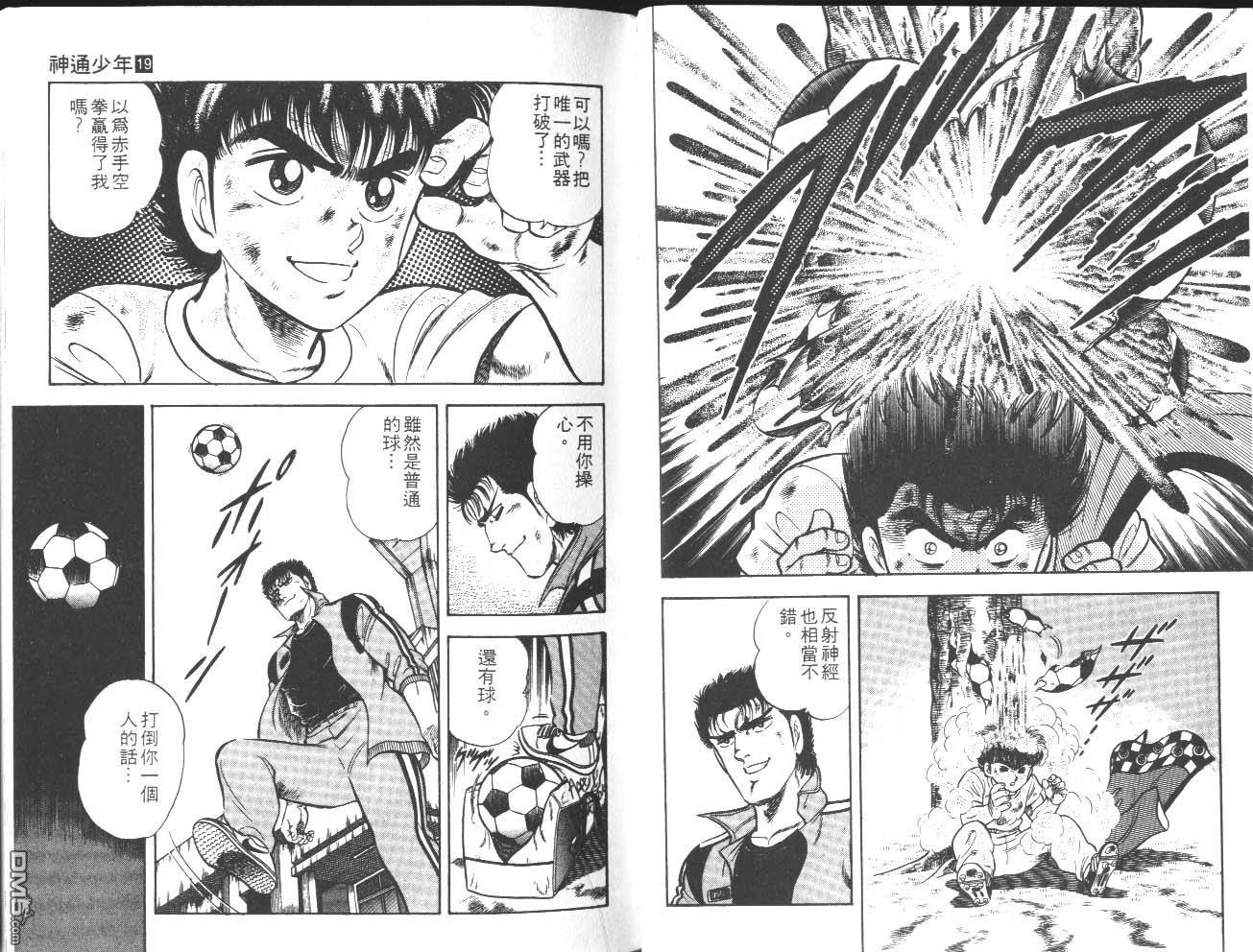 🍱神通少年 第19卷 第29页