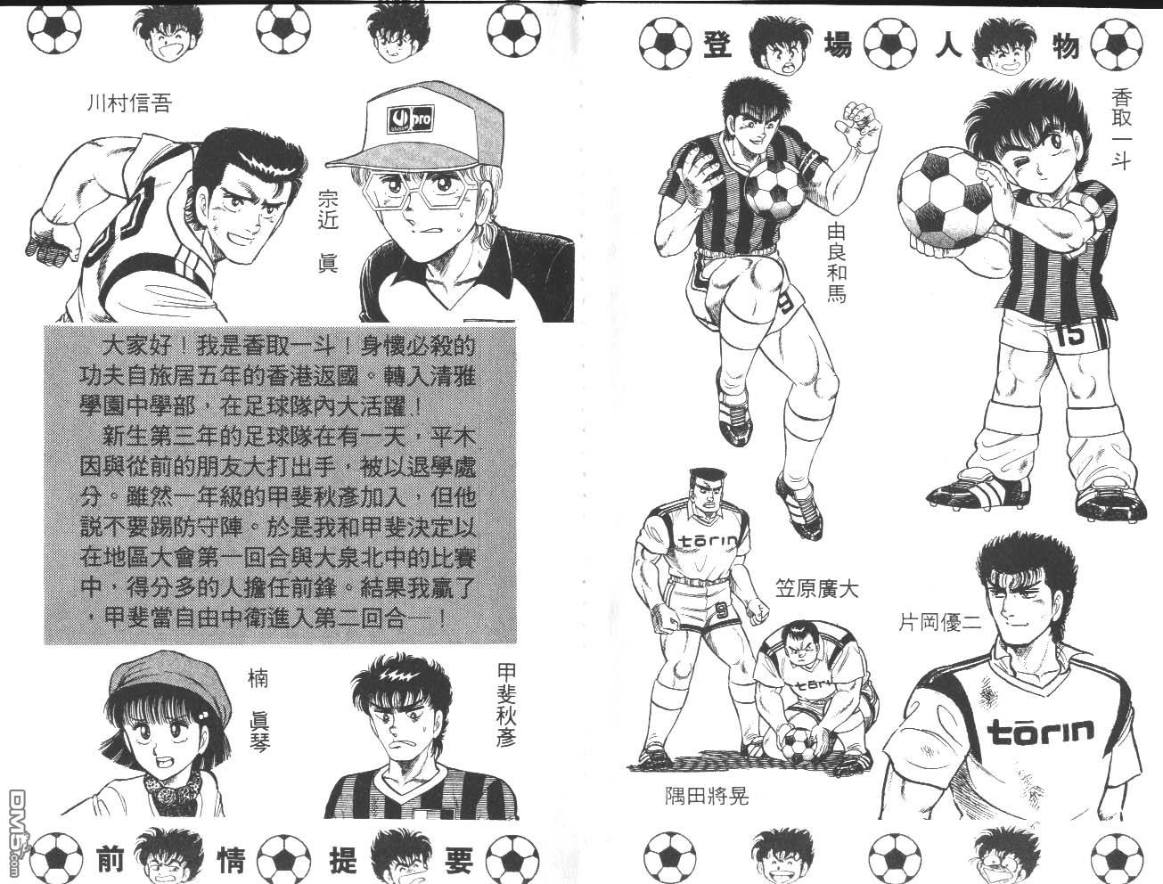 🍱神通少年 第19卷 第3页