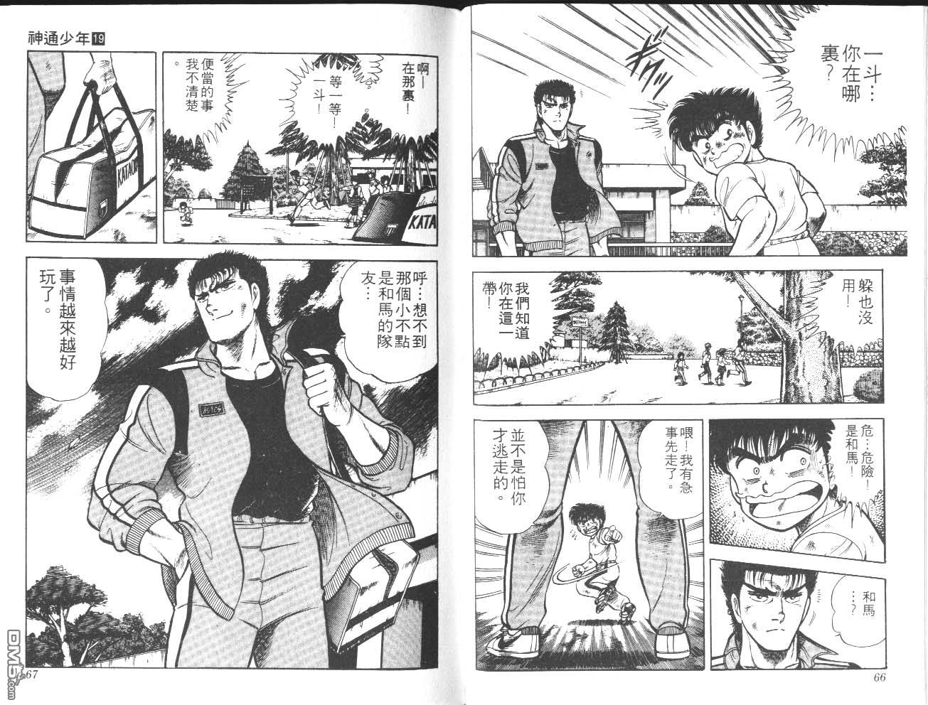 🍱神通少年 第19卷 第34页