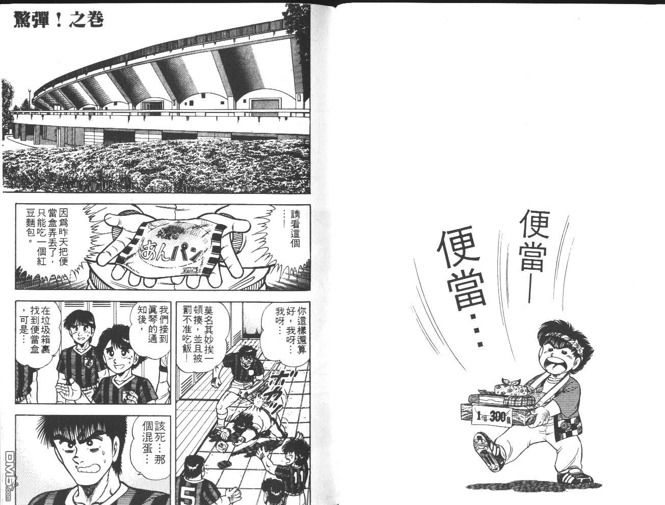 🍱神通少年 第19卷 第35页