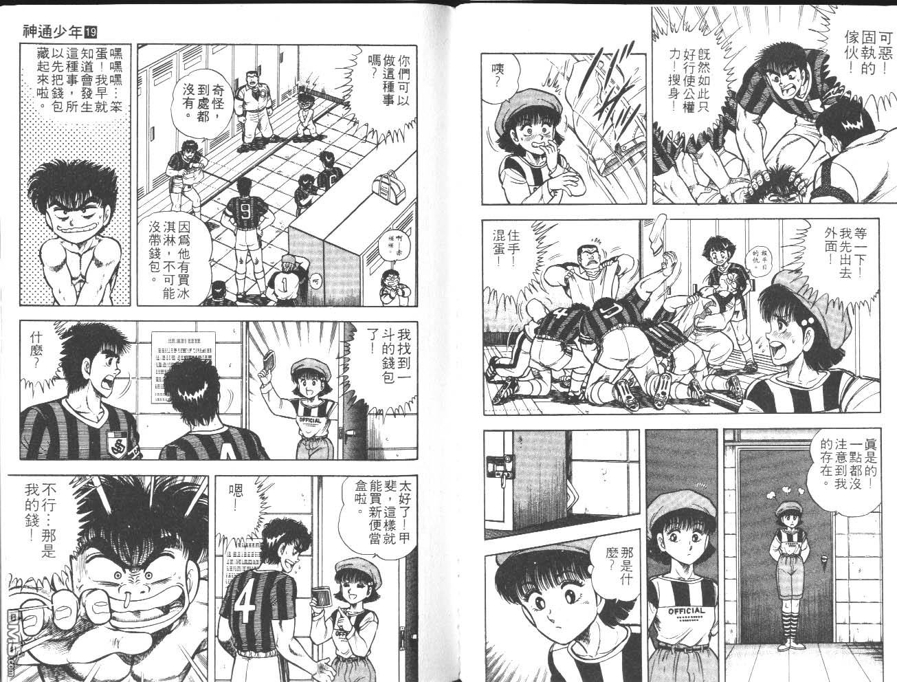 🍱神通少年 第19卷 第38页