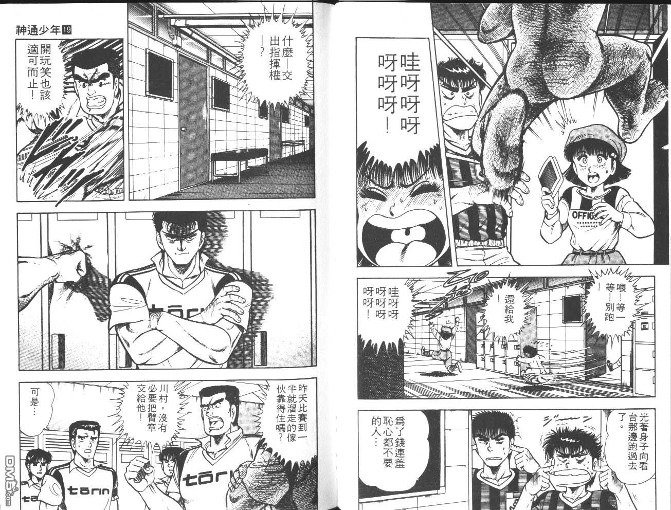 🍱神通少年 第19卷 第39页