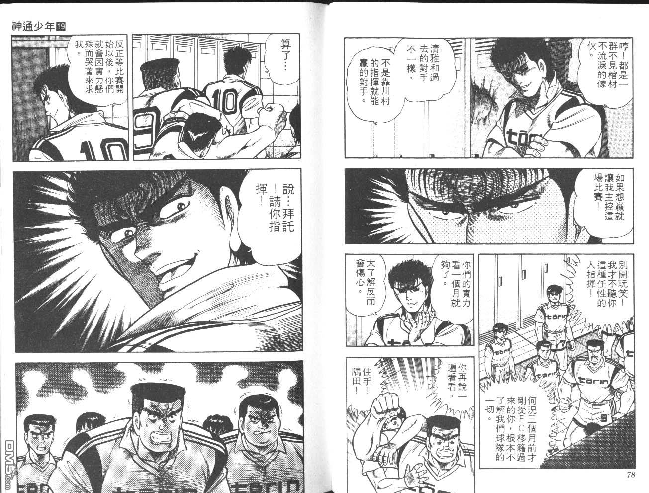 🍱神通少年 第19卷 第40页