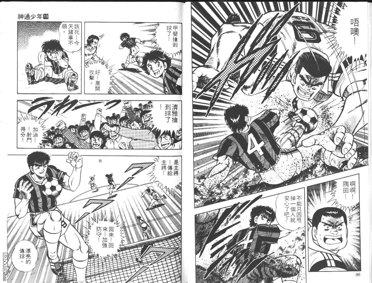 🍱神通少年 第19卷 第49页