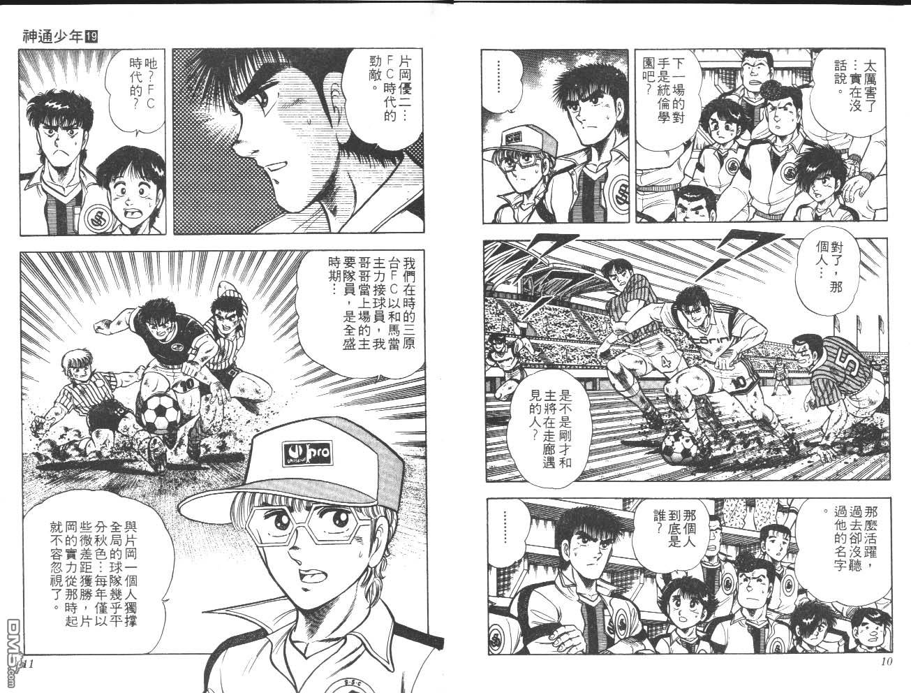🍱神通少年 第19卷 第6页