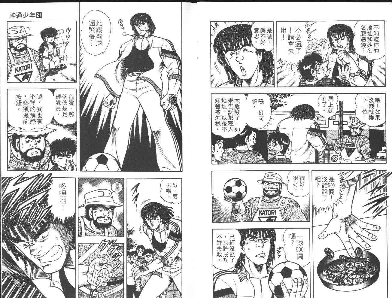 🍱神通少年 第21卷 第10页