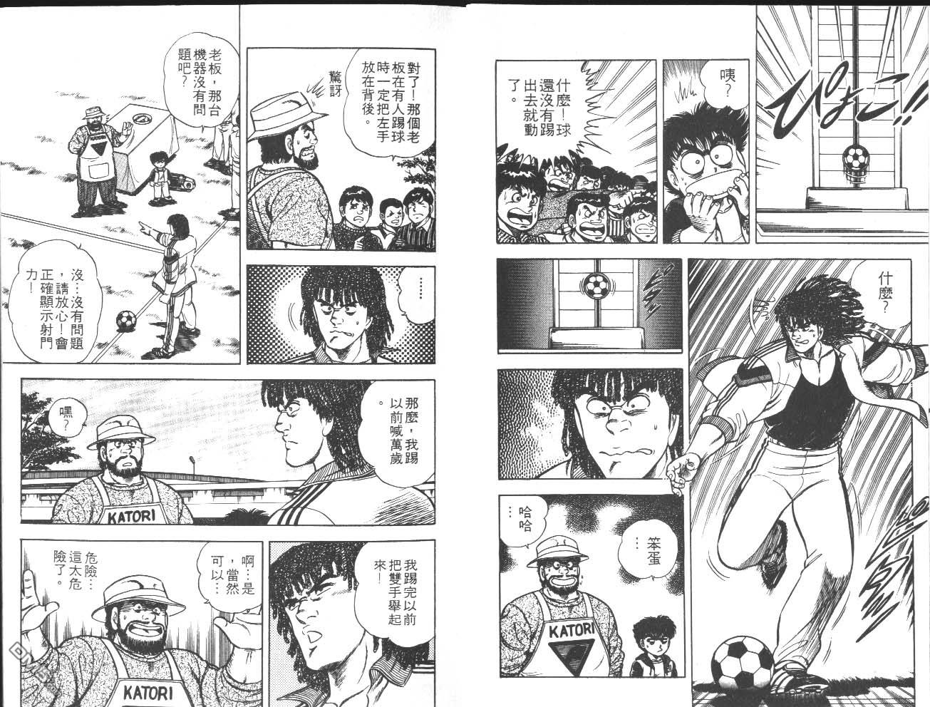 🍱神通少年 第21卷 第11页