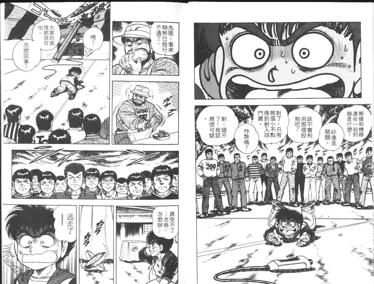 🍱神通少年 第21卷 第14页