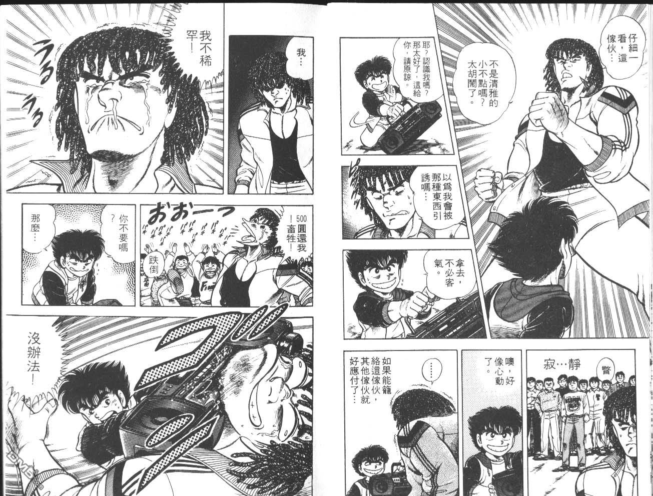 🍱神通少年 第21卷 第15页