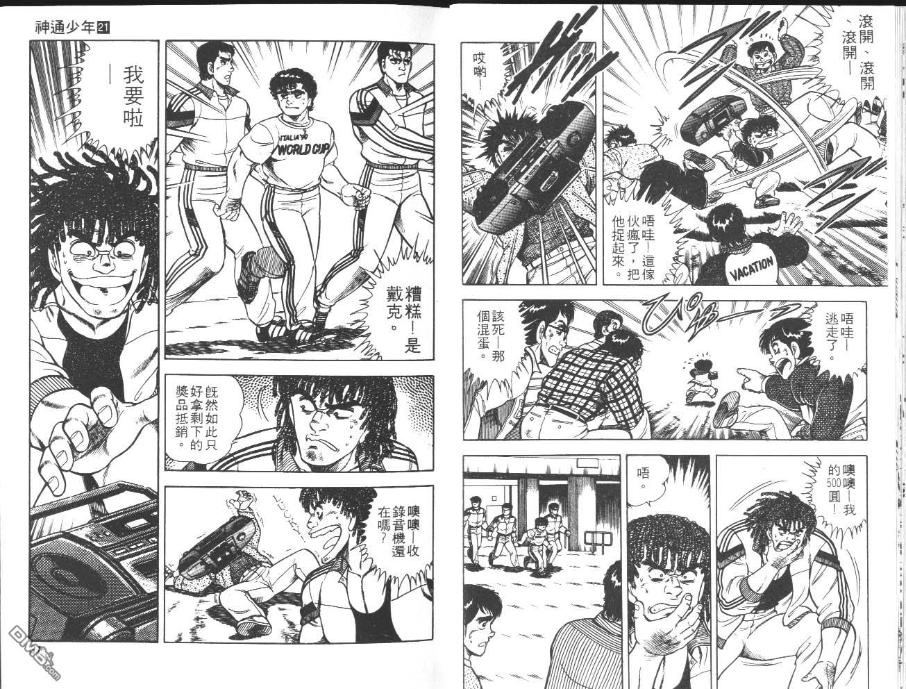 🍱神通少年 第21卷 第16页