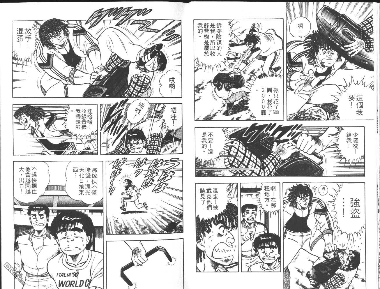 🍱神通少年 第21卷 第17页
