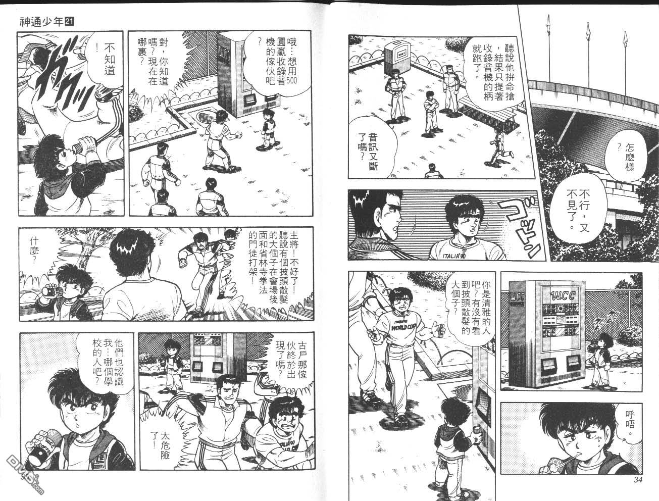 🍱神通少年 第21卷 第18页