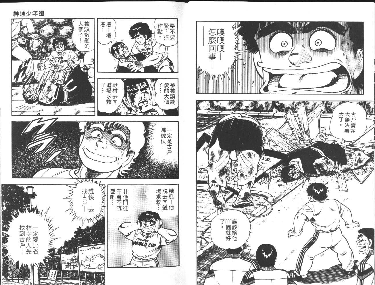 🍱神通少年 第21卷 第19页