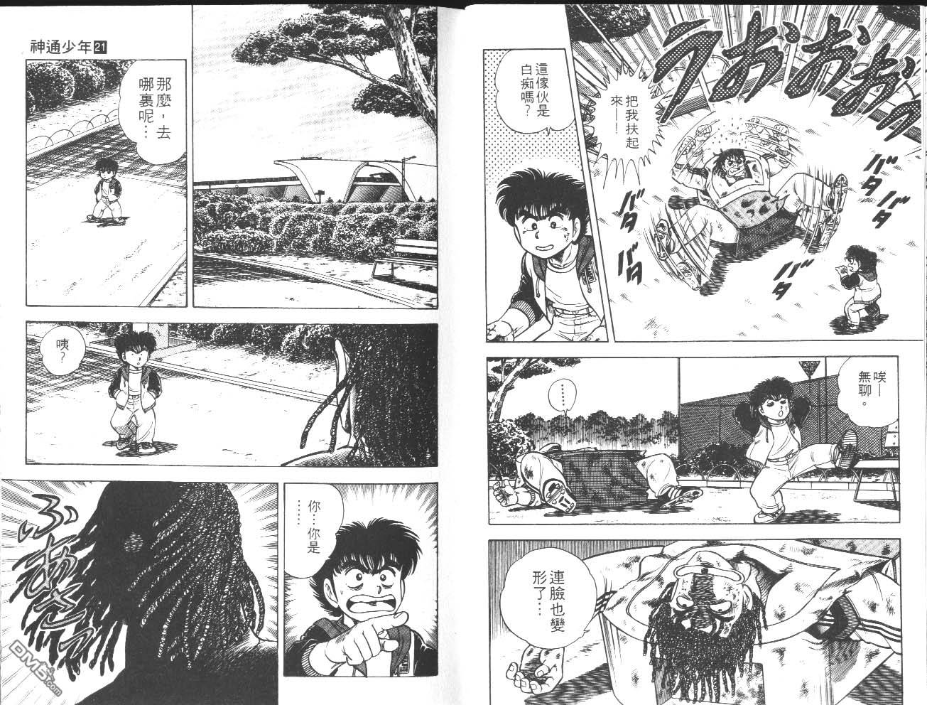 🍱神通少年 第21卷 第23页