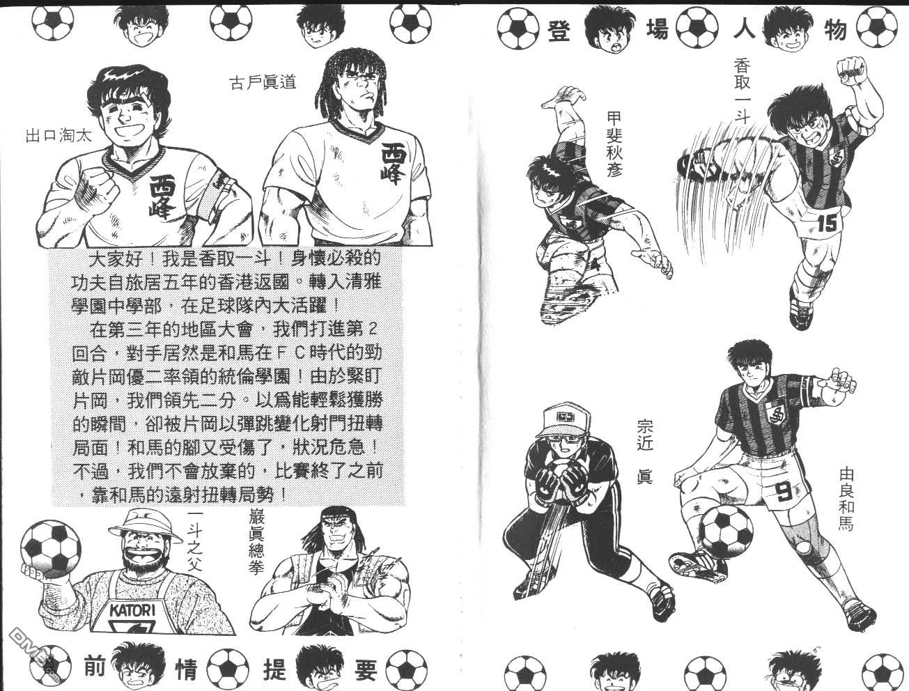 🍱神通少年 第21卷 第3页
