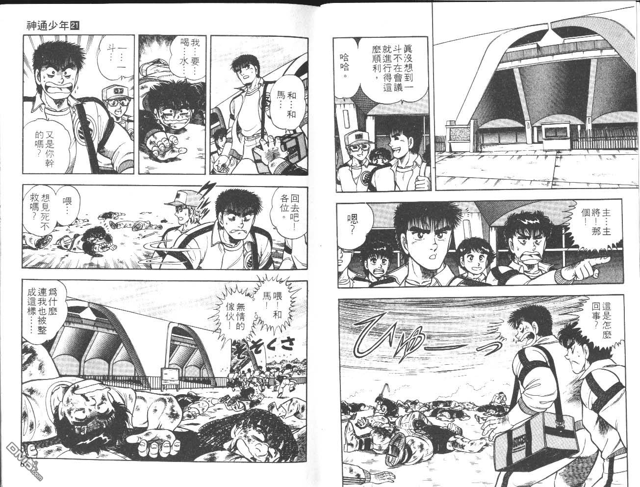 🍱神通少年 第21卷 第34页