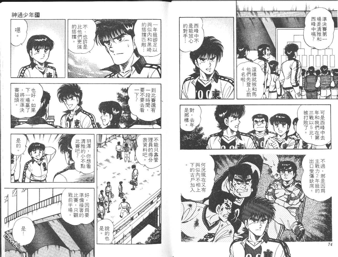 🍱神通少年 第21卷 第38页